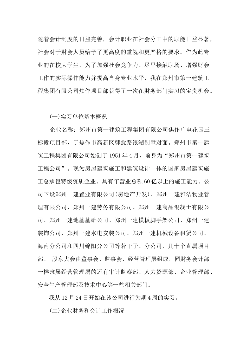 财务管理实训报告心得体会10篇_第3页