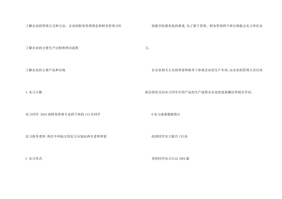 财务管理实验报告总结_第2页