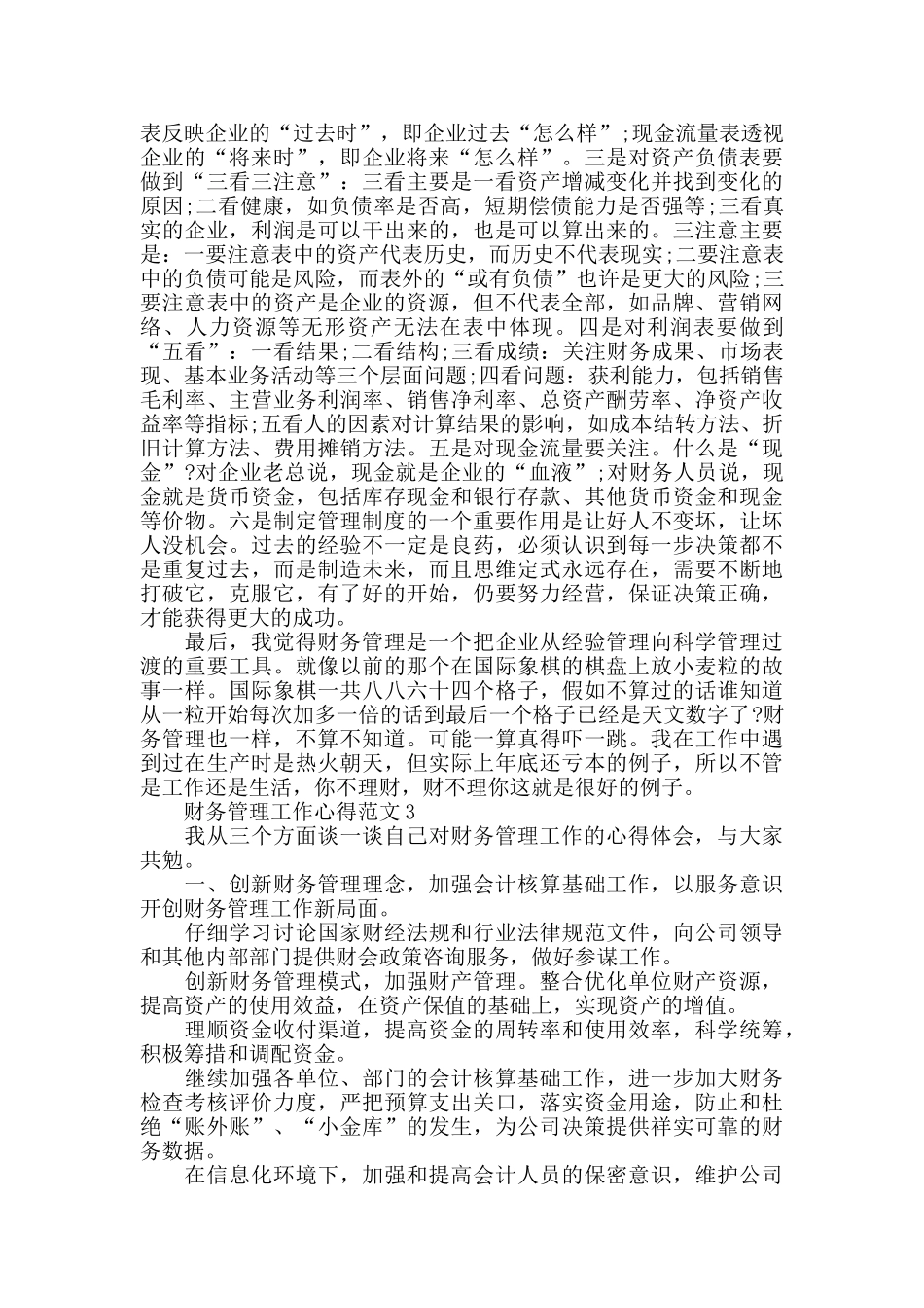 财务管理工作心得范文五篇_第2页