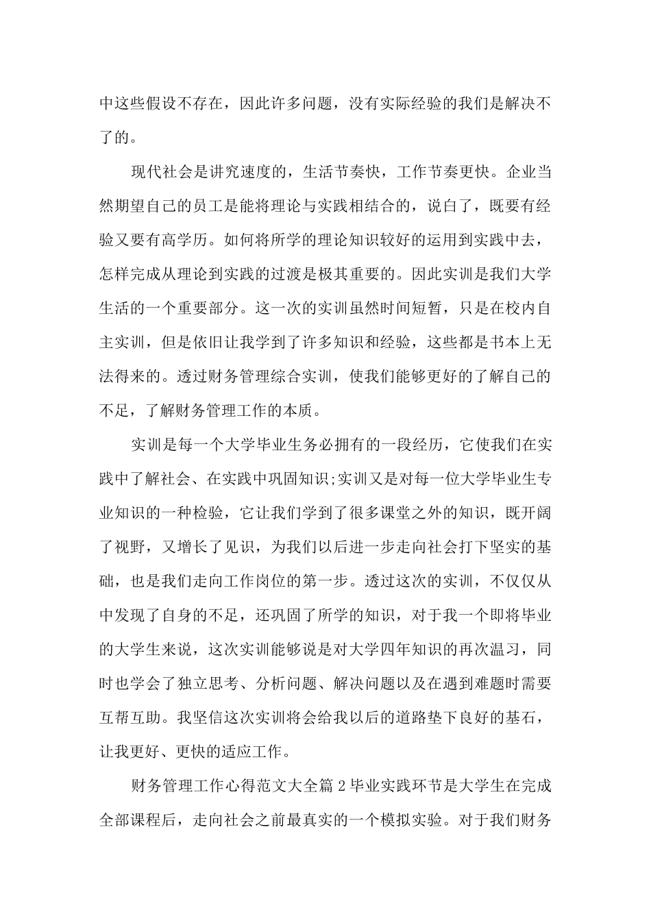 财务管理工作心得范文大全5篇_第2页