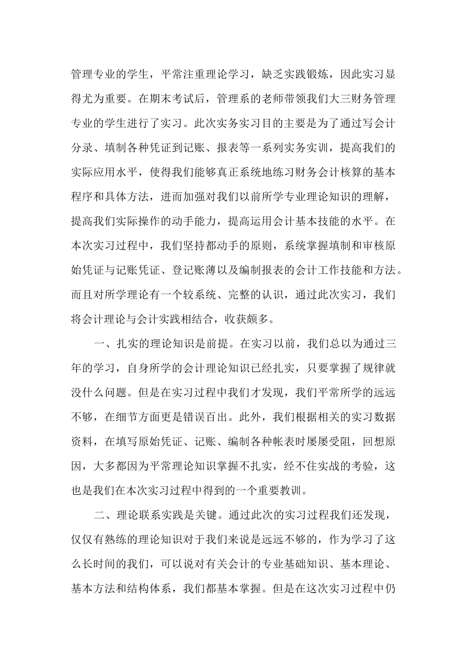 财务管理工作心得范文大全5篇_第3页