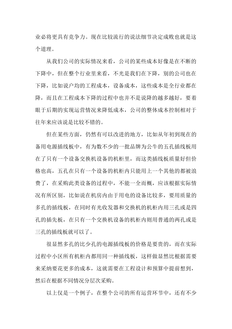 财务管理实训心得体会范文精选五篇_第2页