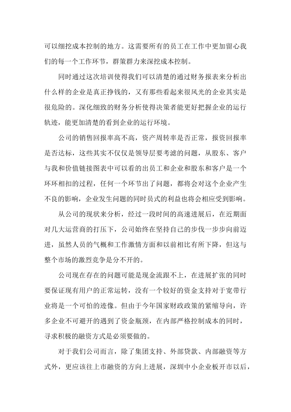 财务管理实训心得体会范文精选五篇_第3页