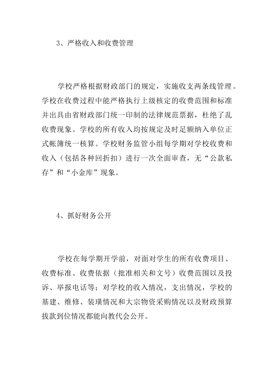 财务管理工作总结5篇_第2页