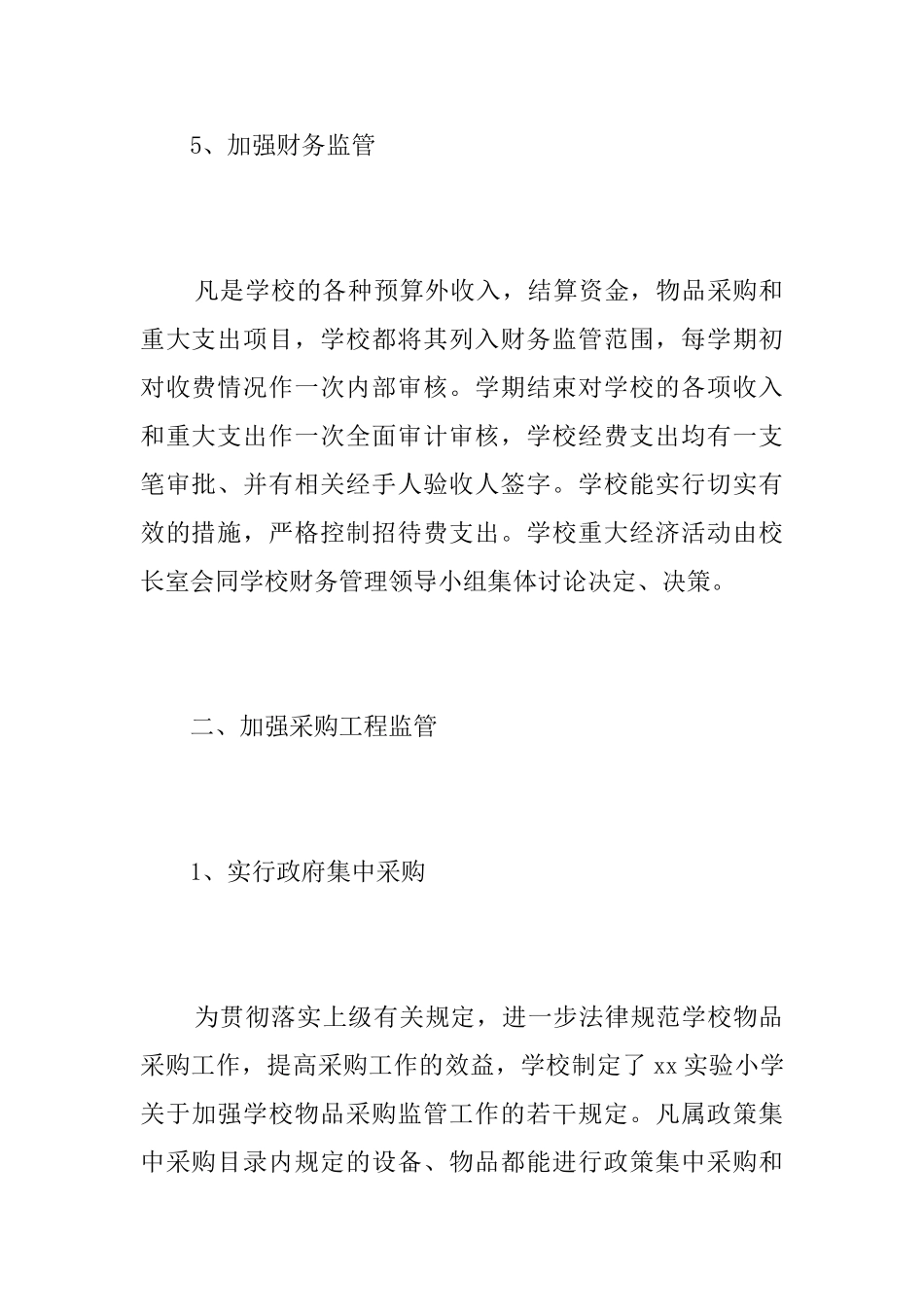 财务管理工作总结5篇_第3页