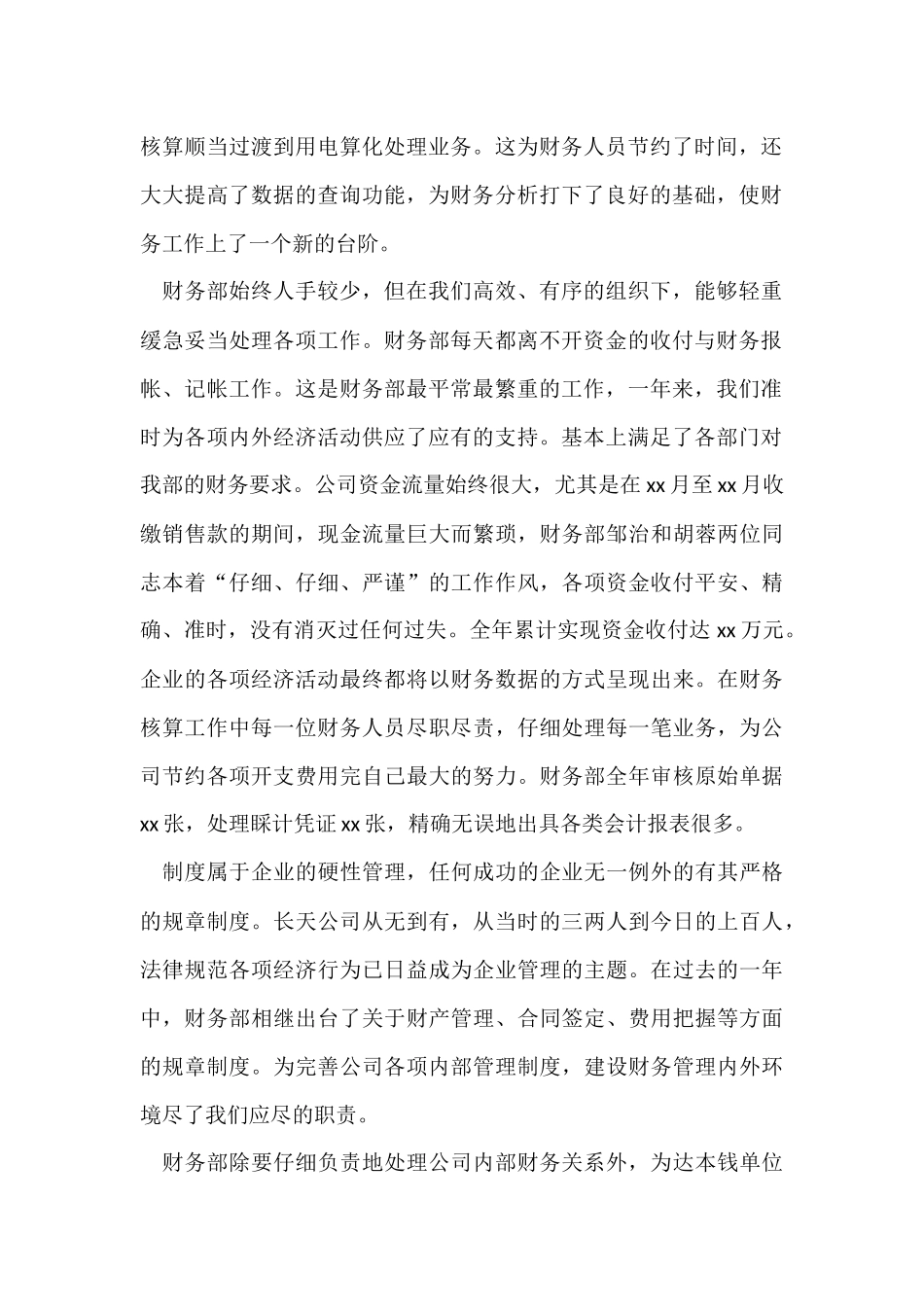 财务管理年度的工作总结（5篇）_第2页