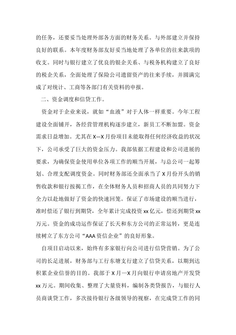 财务管理年度的工作总结（5篇）_第3页