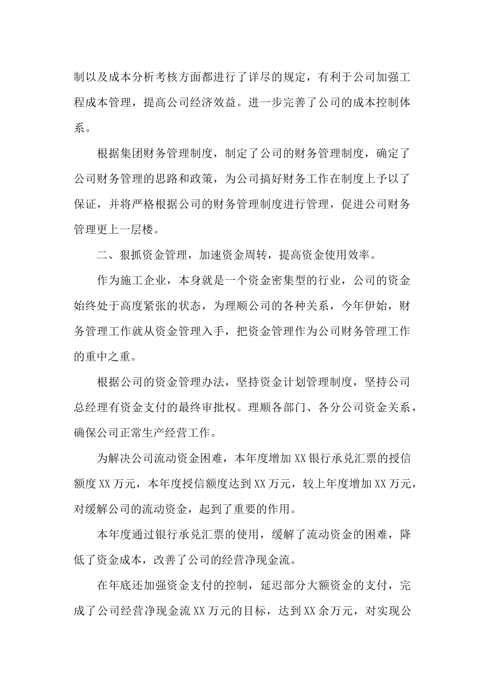 财务管理年终工作总结_第2页