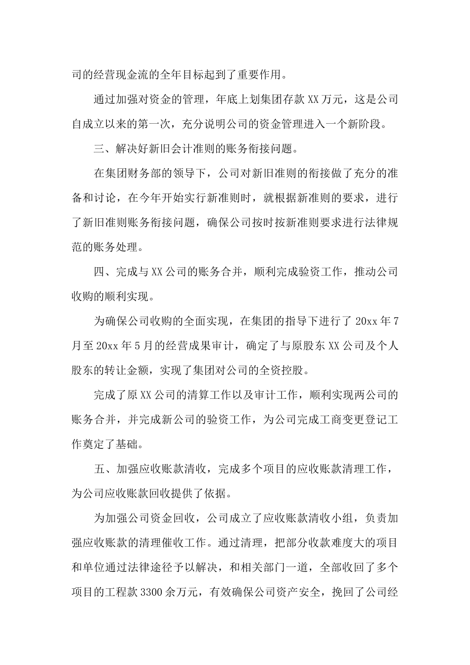 财务管理年终工作总结_第3页