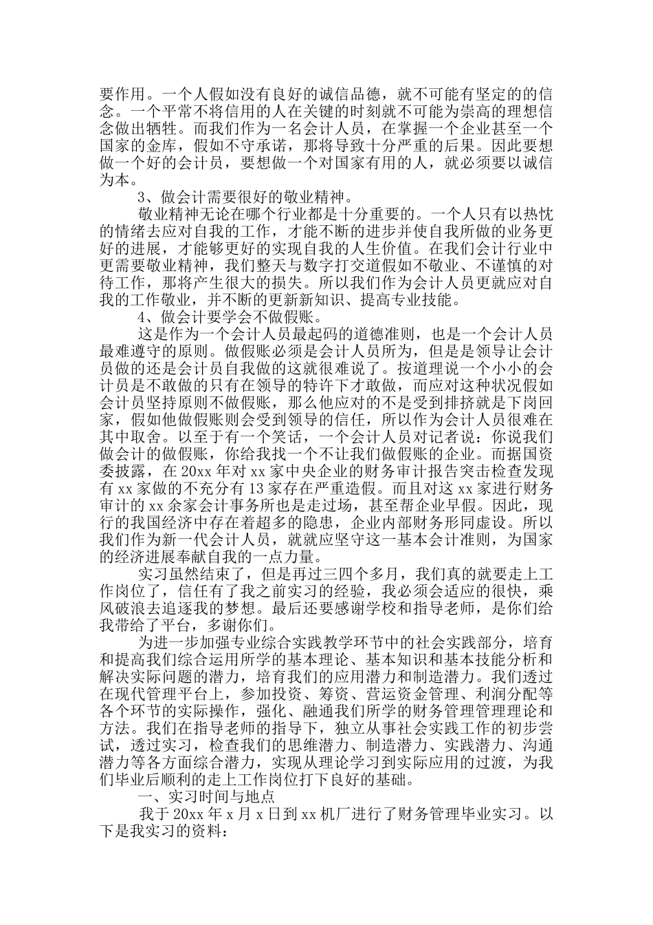 财务管理工作实习总结范文_第3页