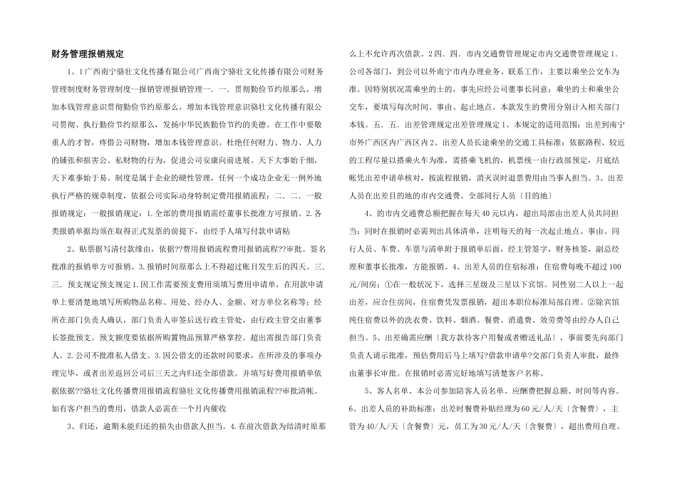 财务管理报销规定_第1页