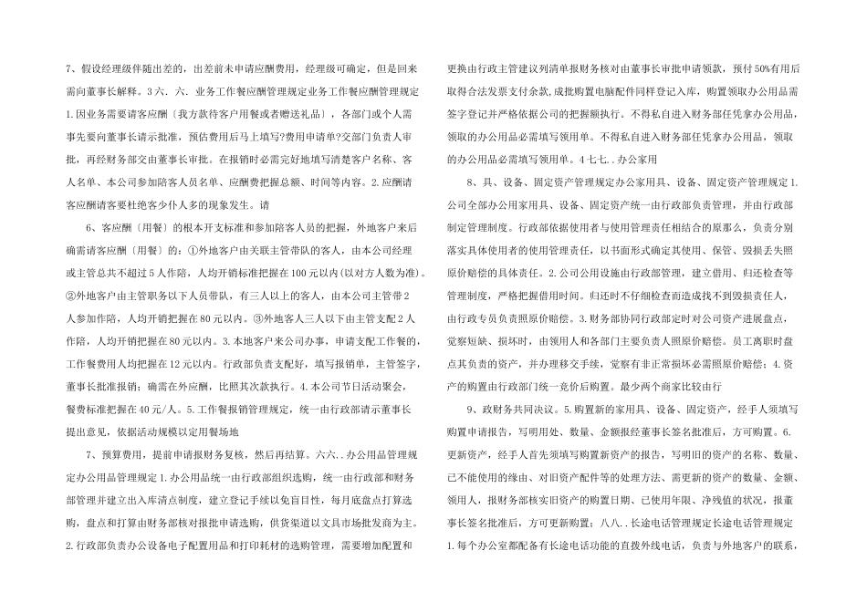 财务管理报销规定_第2页