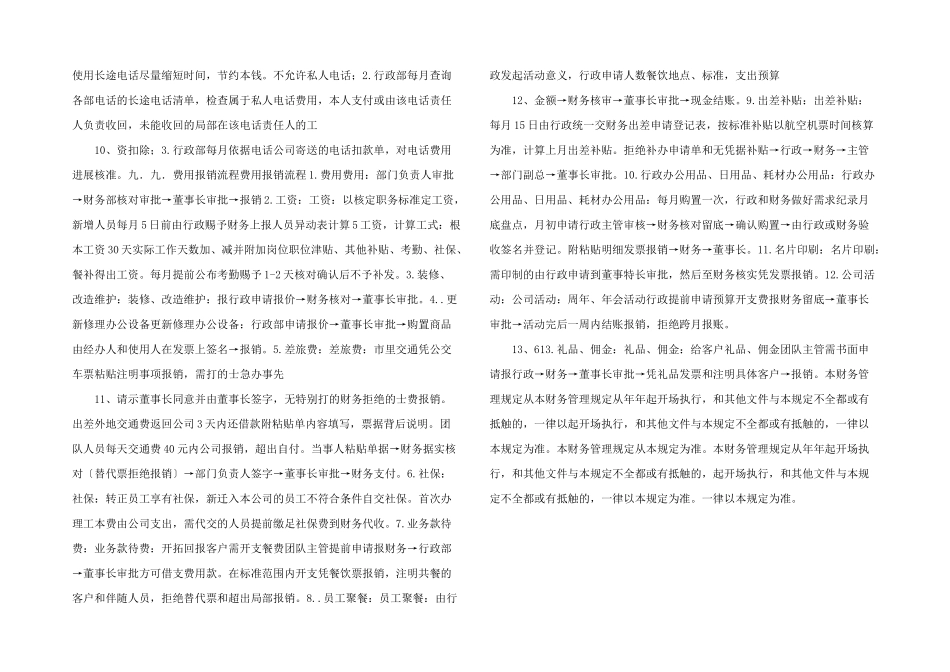 财务管理报销规定_第3页