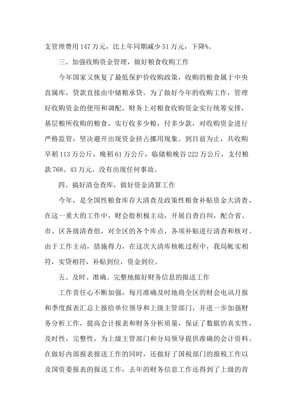 财务管理工作总结_第2页