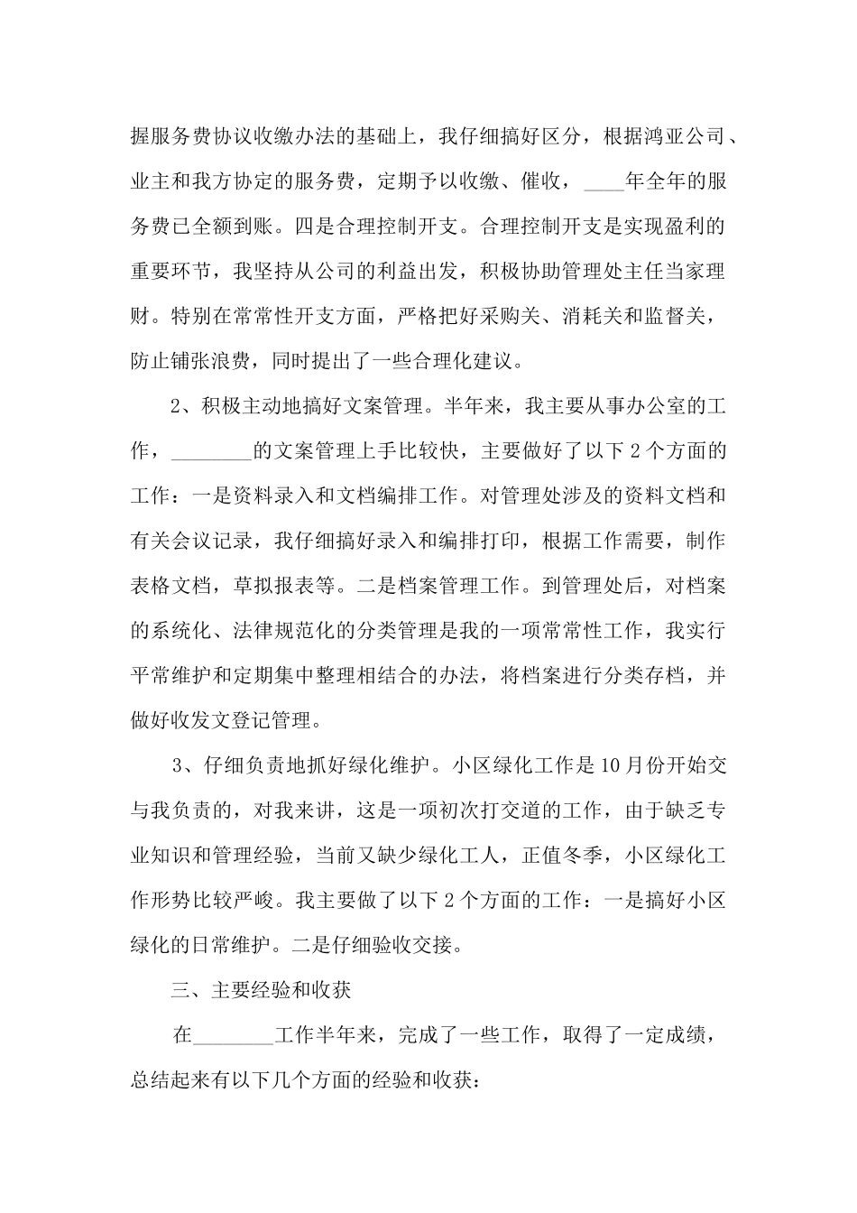 财务管理年终工作述职报告_第2页