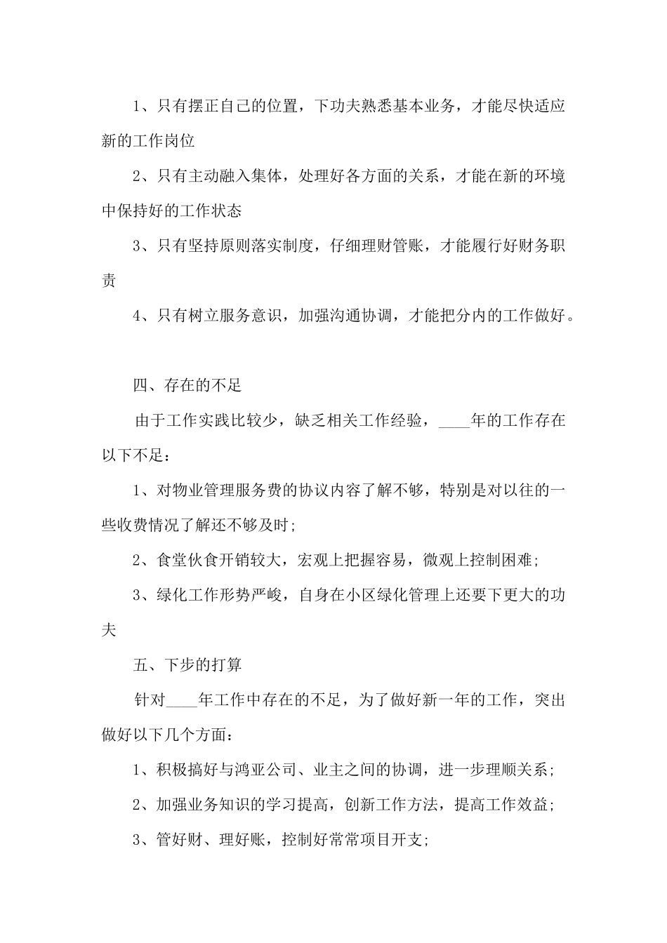 财务管理年终工作述职报告_第3页