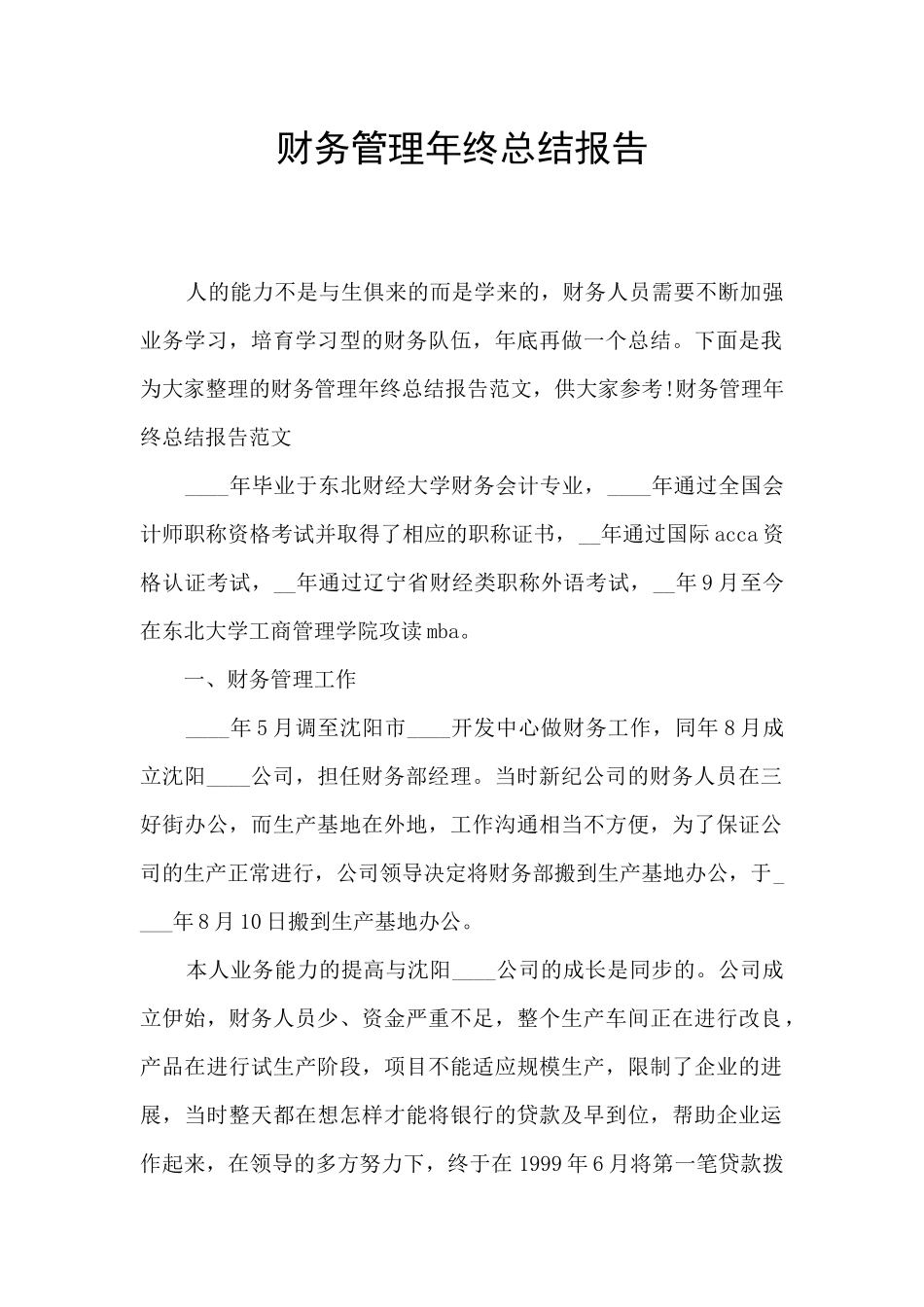 财务管理年终总结报告_第1页