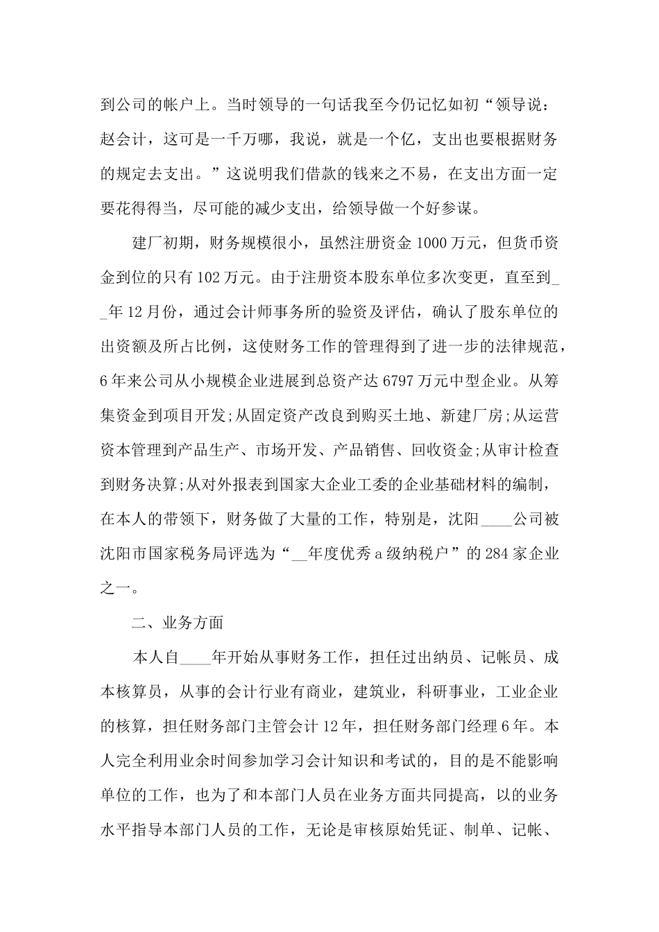 财务管理年终总结报告_第2页