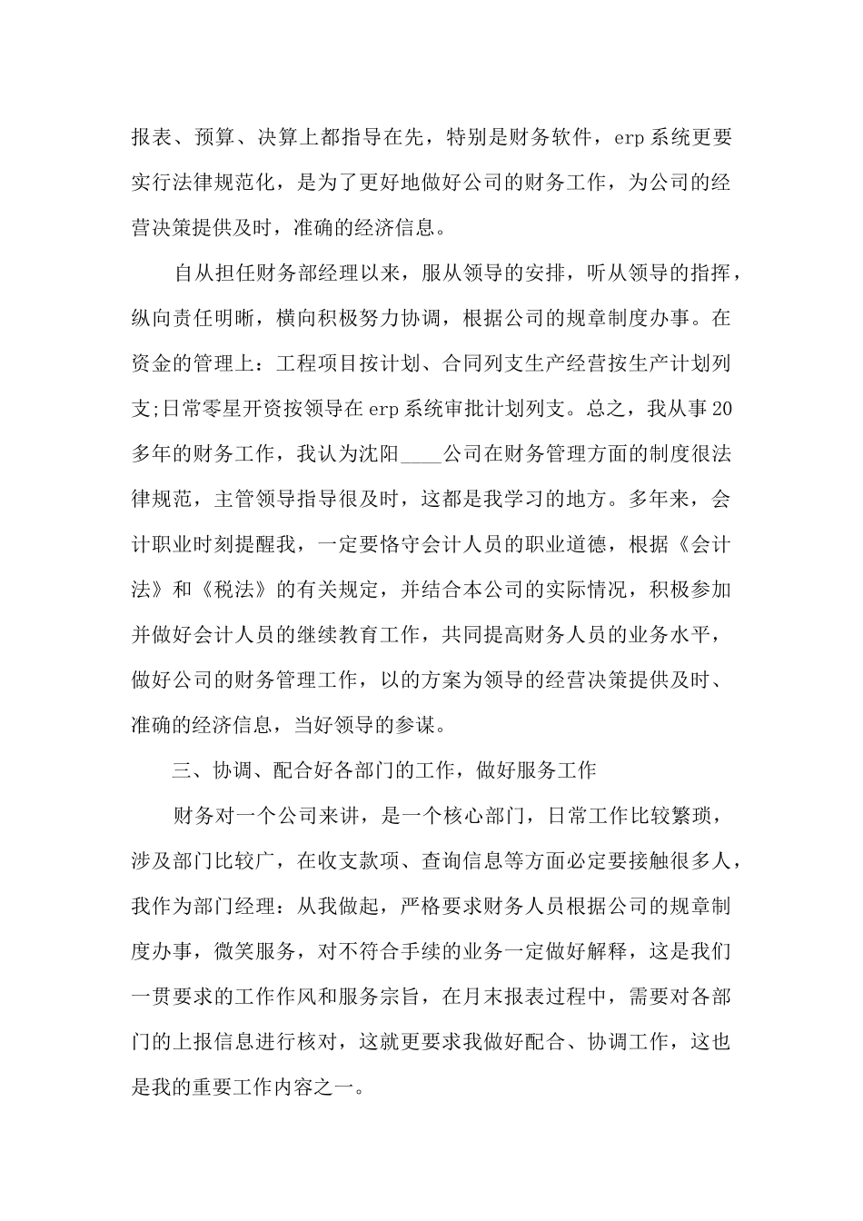 财务管理年终总结报告_第3页