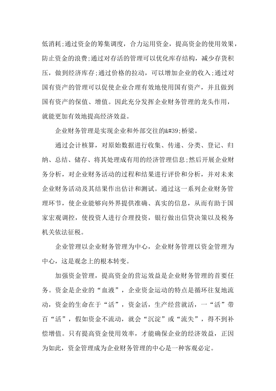 财务管理方案3篇_第2页