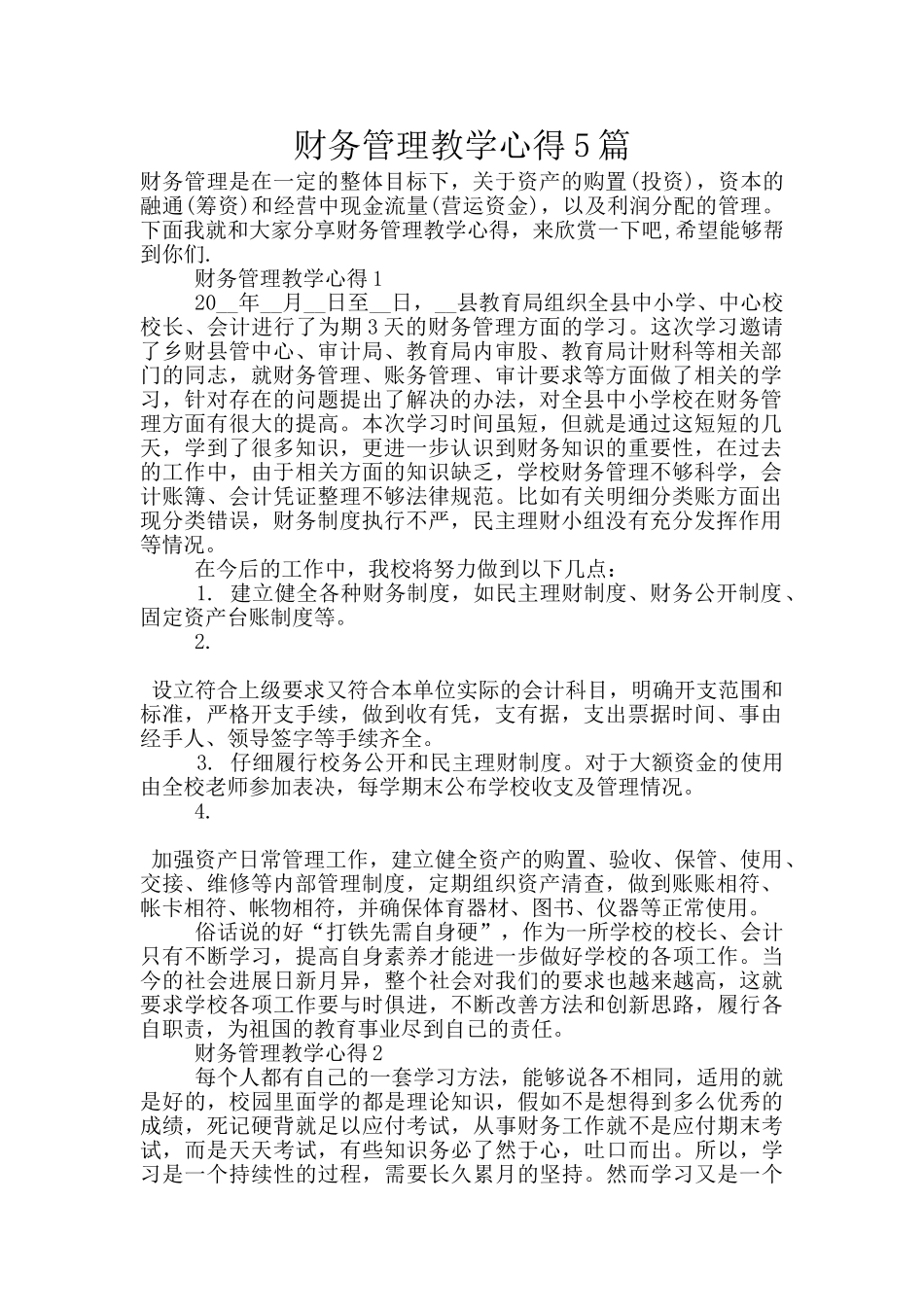 财务管理教学心得5篇_第1页