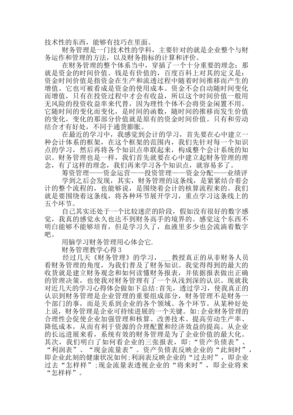 财务管理教学心得5篇_第2页