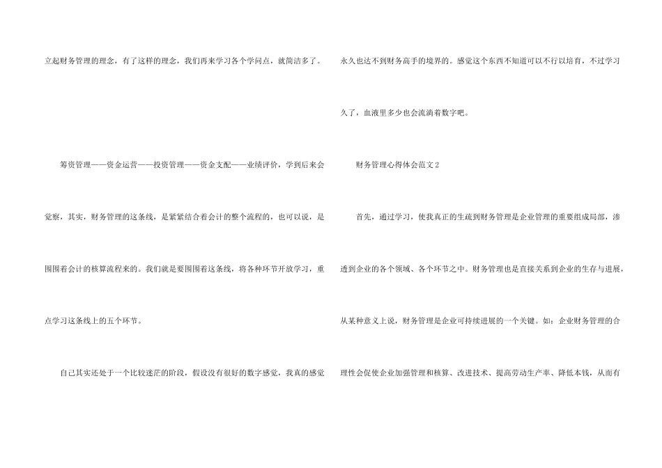 财务管理心得体会五篇_第2页