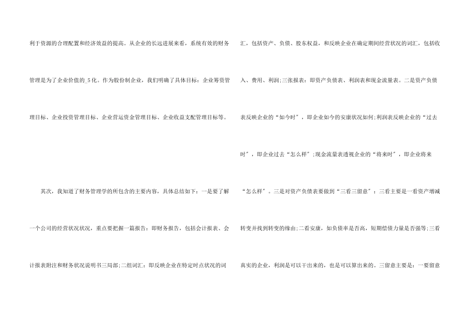 财务管理心得体会五篇_第3页