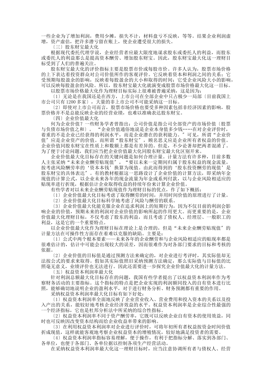 财务管理活页文丛复习资料_第3页