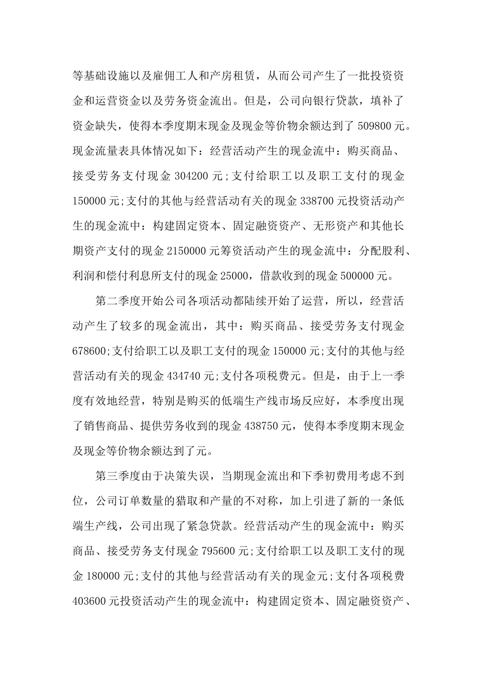 财务管理机器人心得体会5篇_第2页