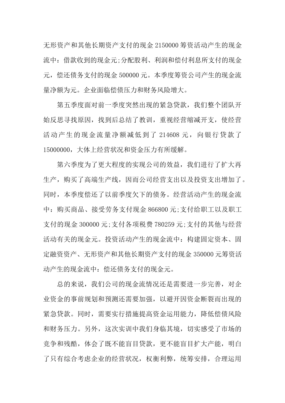 财务管理机器人心得体会5篇_第3页