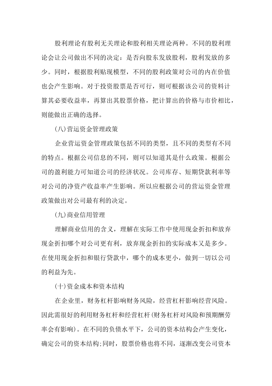 财务管理案例分析心得体会5篇_第3页