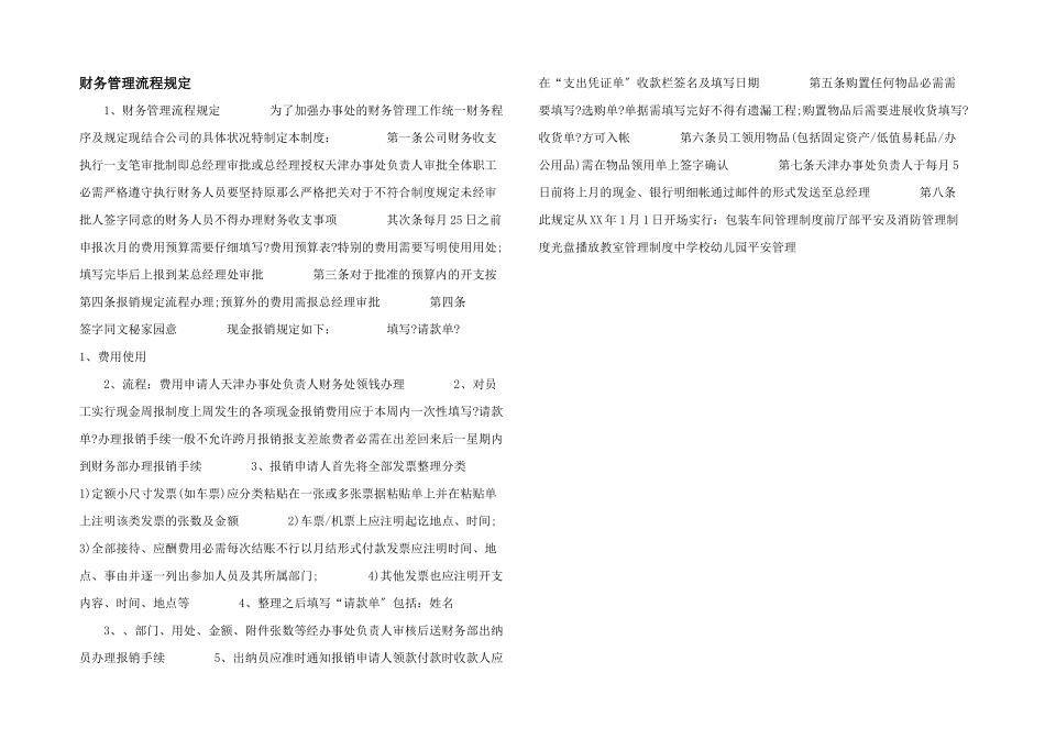 财务管理流程规定_第1页
