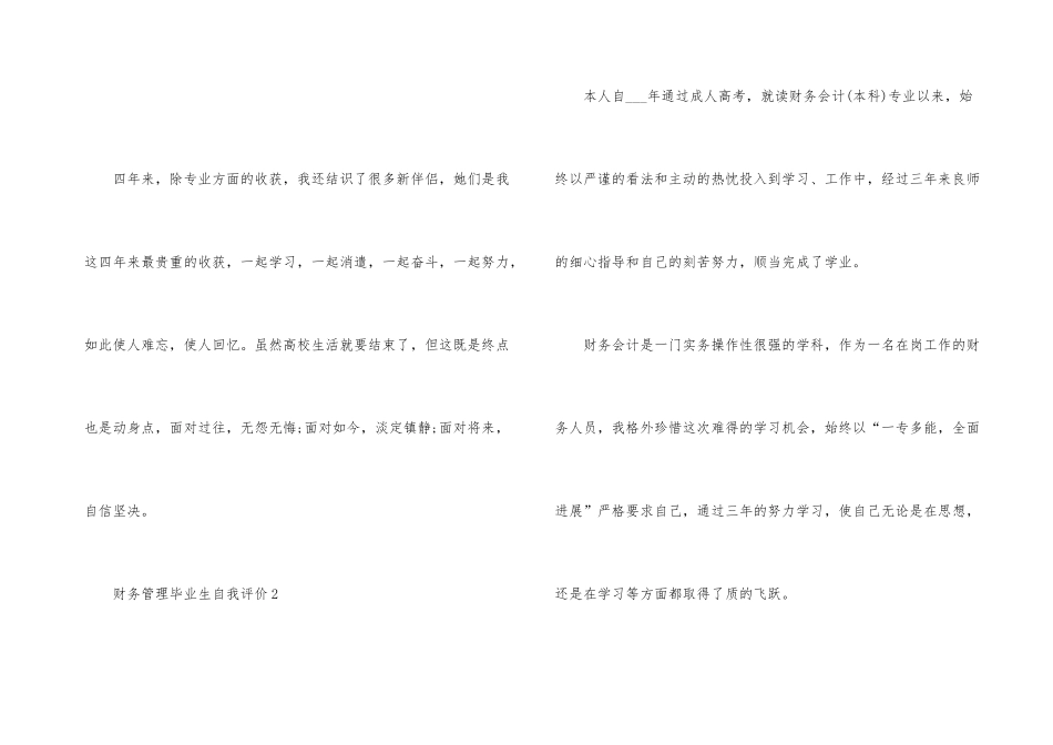 财务管理毕业生自我评价五篇_第3页