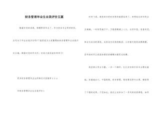 财务管理毕业生自我评价五篇