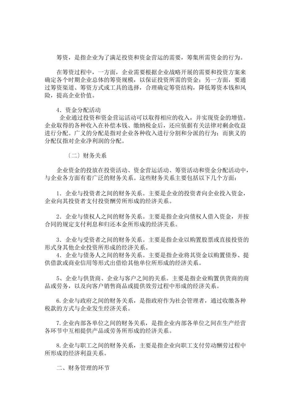 财务管理总论_第2页