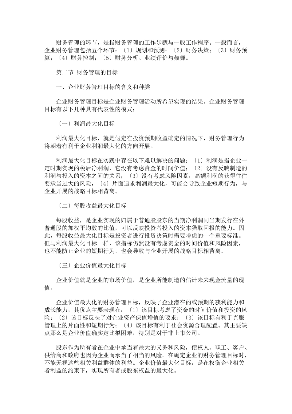 财务管理总论_第3页