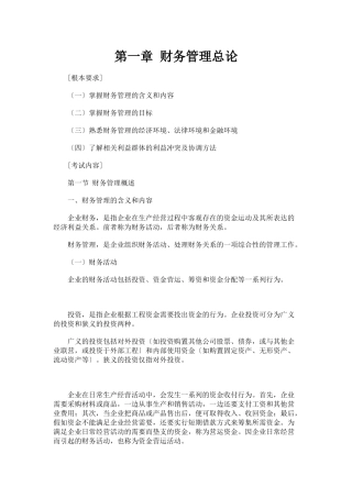 财务管理总论