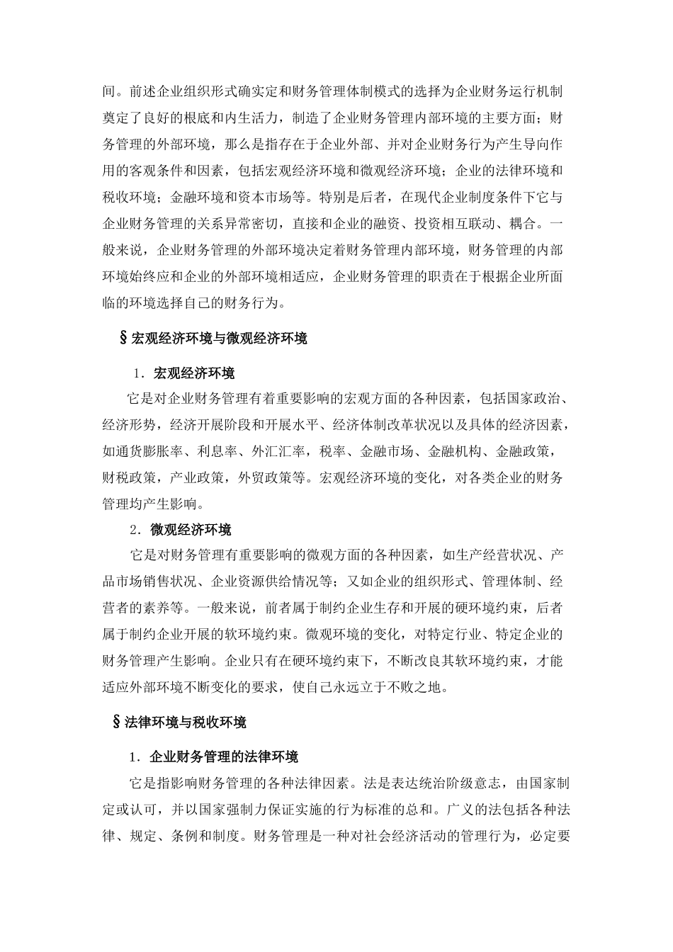财务管理环境与相关研究领域_第2页