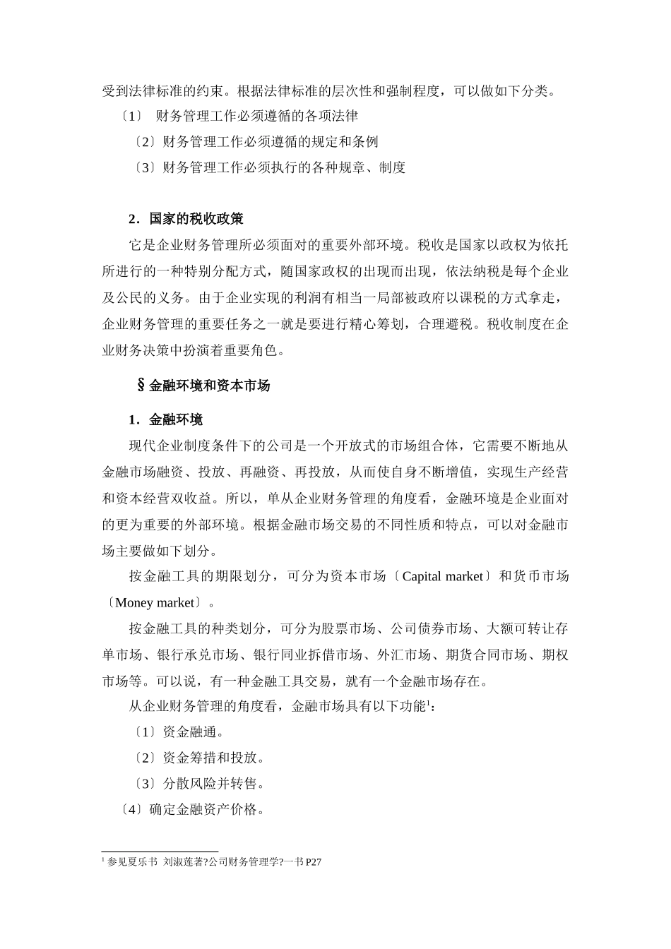 财务管理环境与相关研究领域_第3页