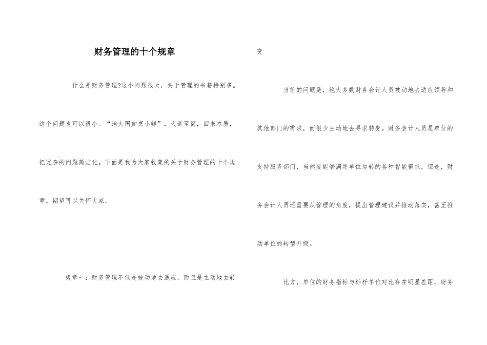 财务管理的十个规则_第1页