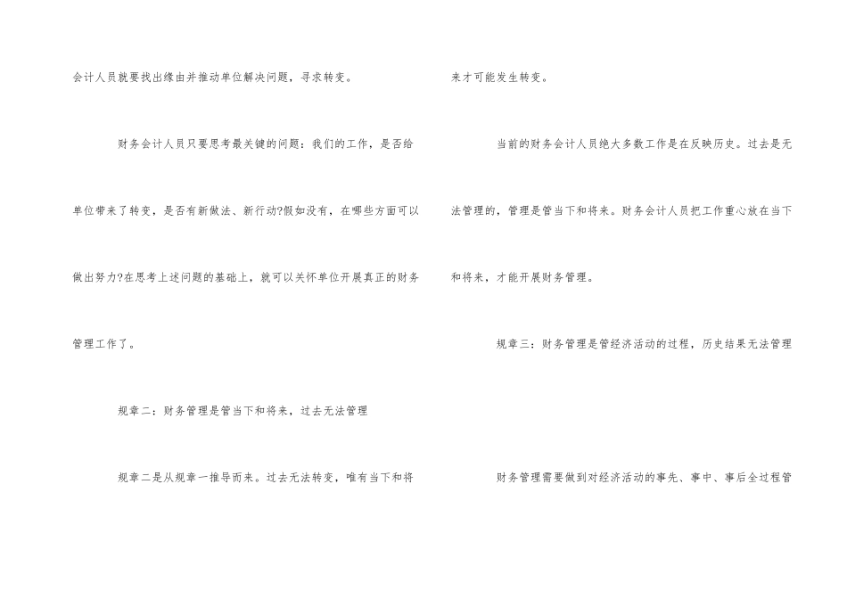 财务管理的十个规则_第2页