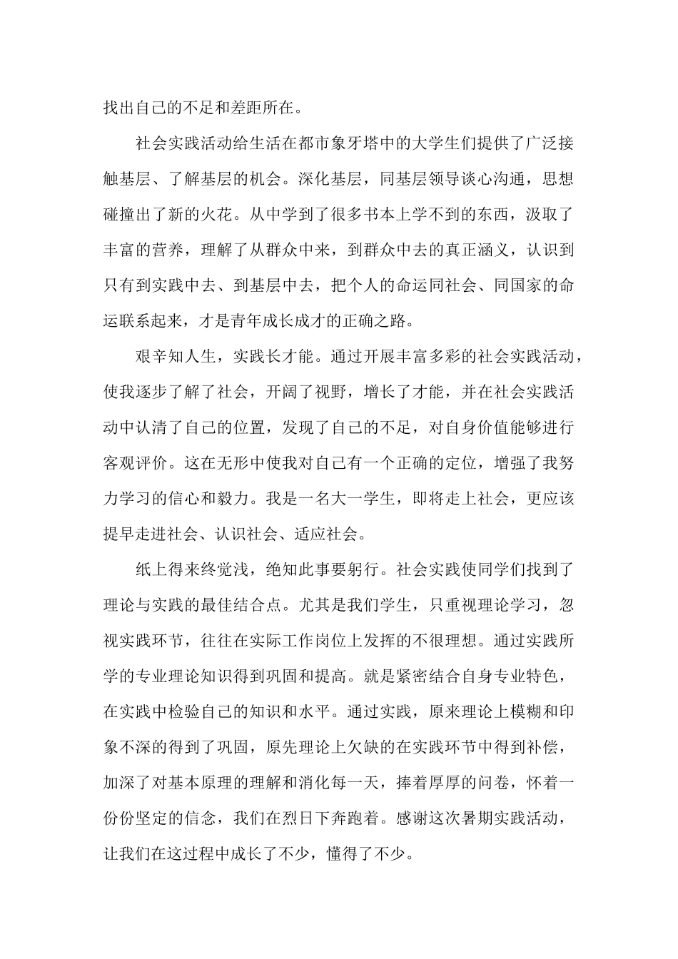 财务管理的不足和改进_第2页