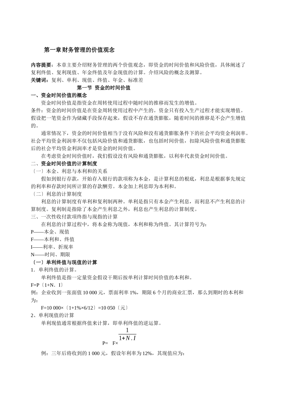 财务管理的价值观念_第1页