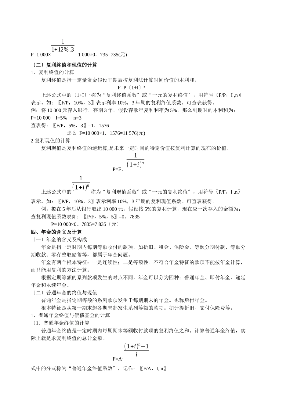 财务管理的价值观念_第2页