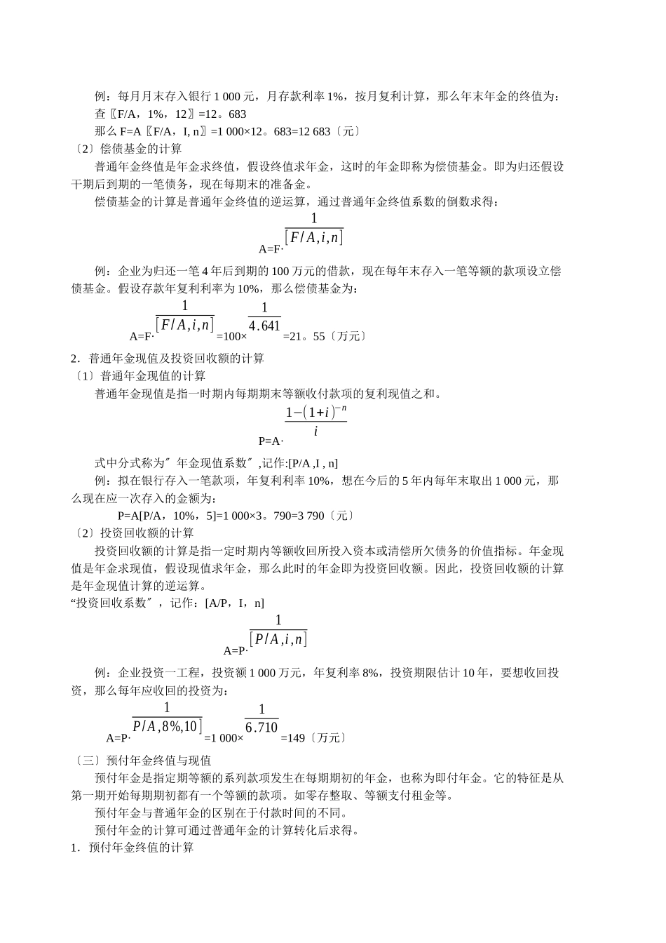 财务管理的价值观念_第3页