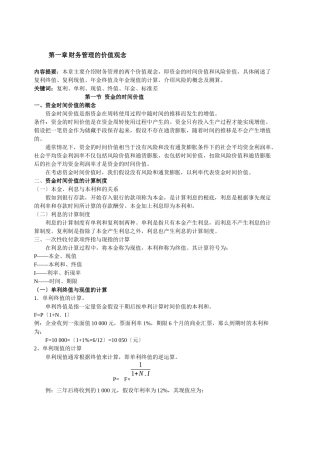 财务管理的价值观念