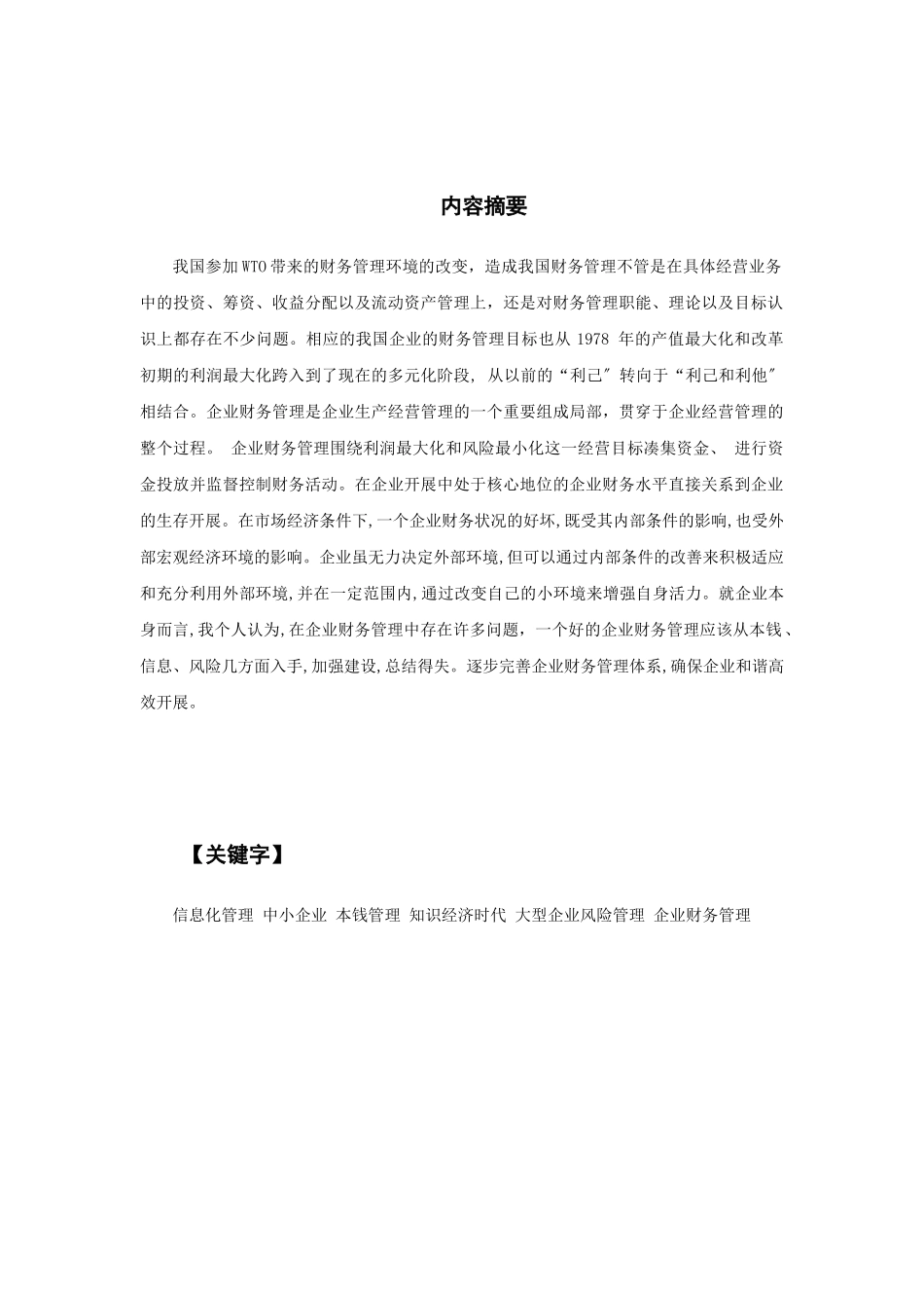 财务管理毕业论文设计_第2页