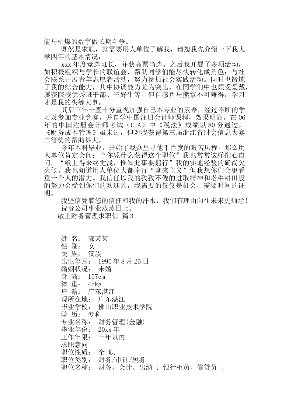 财务管理求职信8篇_第2页