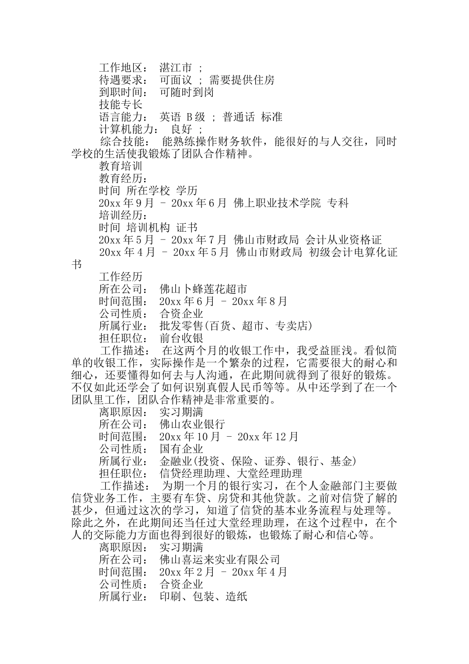 财务管理求职信8篇_第3页